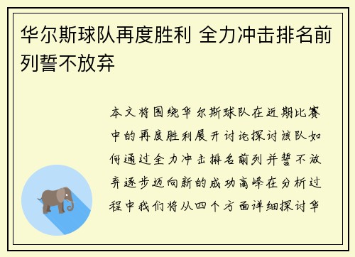 华尔斯球队再度胜利 全力冲击排名前列誓不放弃