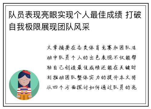 队员表现亮眼实现个人最佳成绩 打破自我极限展现团队风采