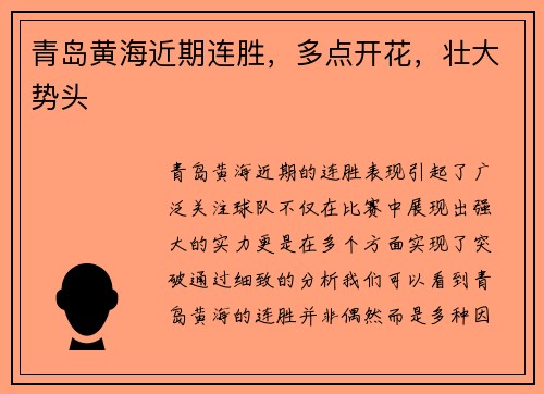 青岛黄海近期连胜，多点开花，壮大势头