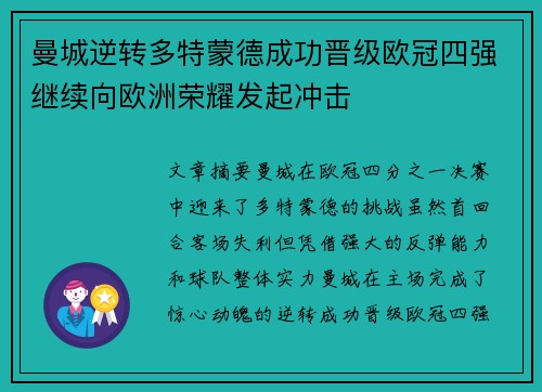 曼城逆转多特蒙德成功晋级欧冠四强继续向欧洲荣耀发起冲击