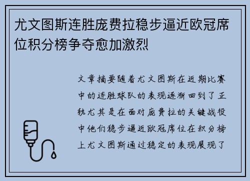 尤文图斯连胜庞费拉稳步逼近欧冠席位积分榜争夺愈加激烈