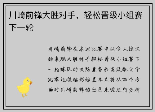 川崎前锋大胜对手，轻松晋级小组赛下一轮