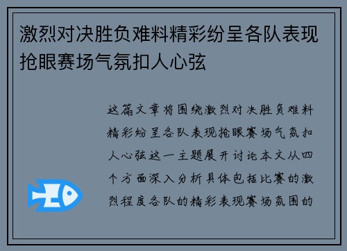 激烈对决胜负难料精彩纷呈各队表现抢眼赛场气氛扣人心弦