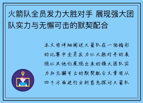 火箭队全员发力大胜对手 展现强大团队实力与无懈可击的默契配合