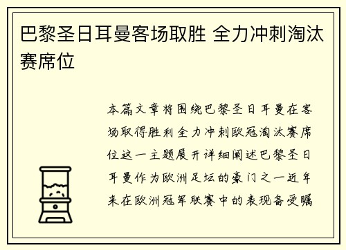巴黎圣日耳曼客场取胜 全力冲刺淘汰赛席位