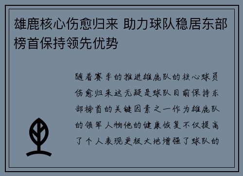 雄鹿核心伤愈归来 助力球队稳居东部榜首保持领先优势