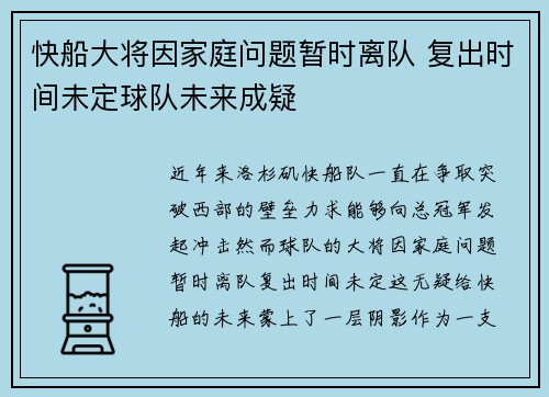 快船大将因家庭问题暂时离队 复出时间未定球队未来成疑