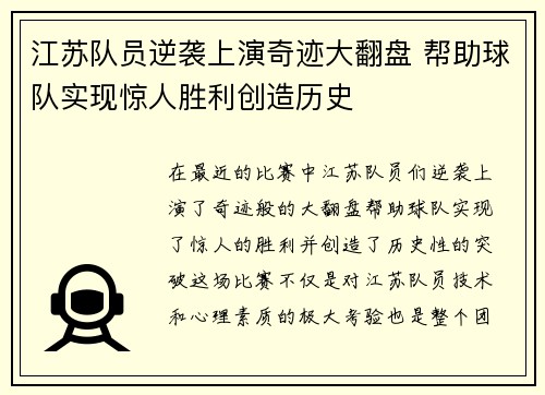 江苏队员逆袭上演奇迹大翻盘 帮助球队实现惊人胜利创造历史